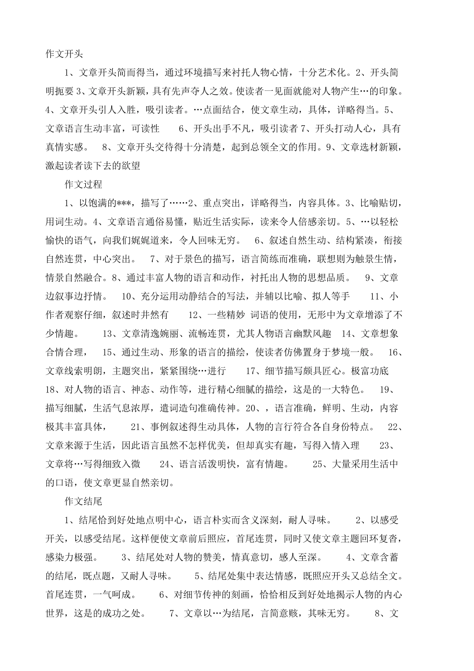 小学三年级作文评语_第1页