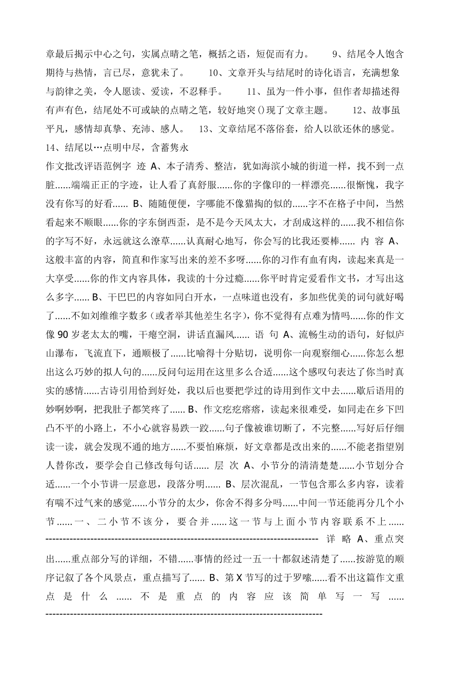 小学三年级作文评语_第2页