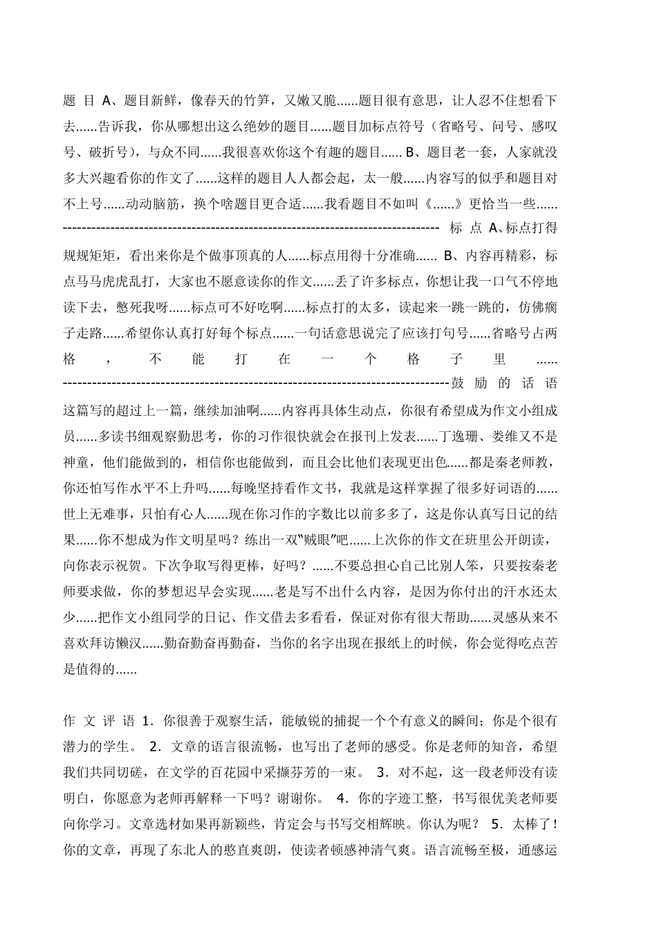 小学三年级作文评语_第3页