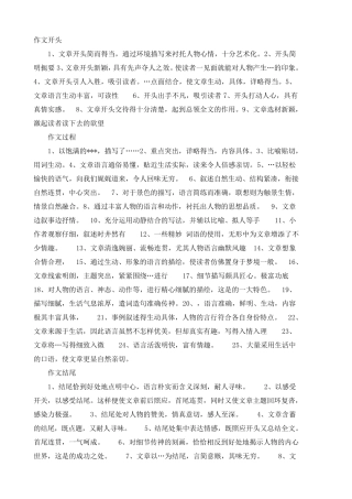 小学三年级作文评语
