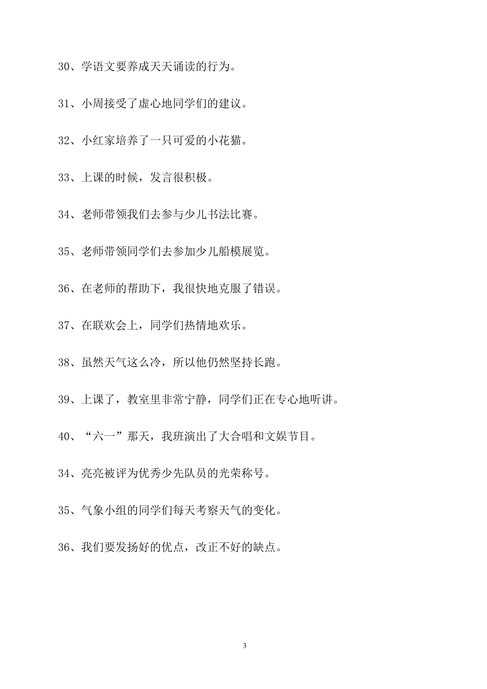 小学三年级修改病句练习_第3页