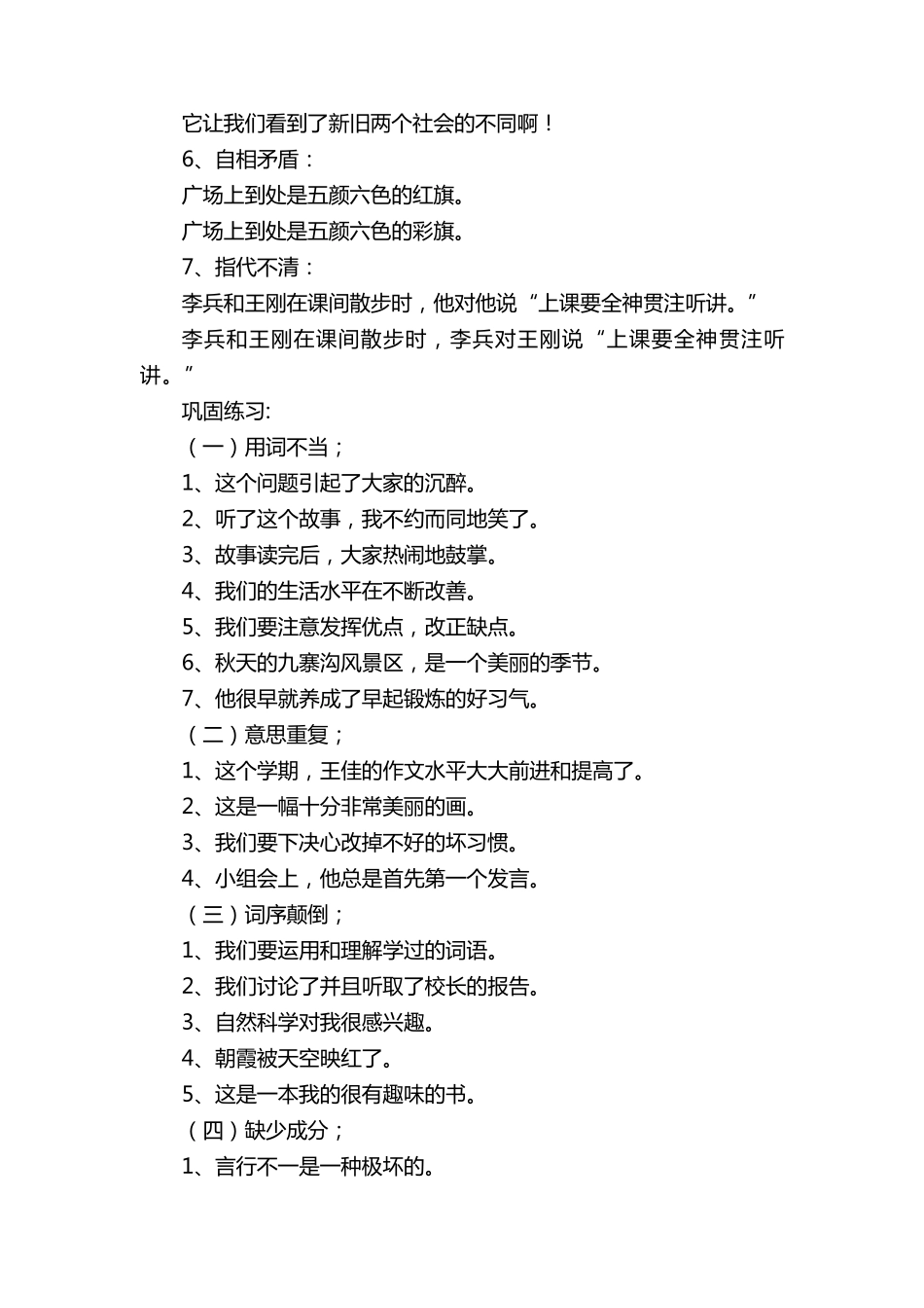 小学三年级修改病句练习及答案(最新整理)_第2页