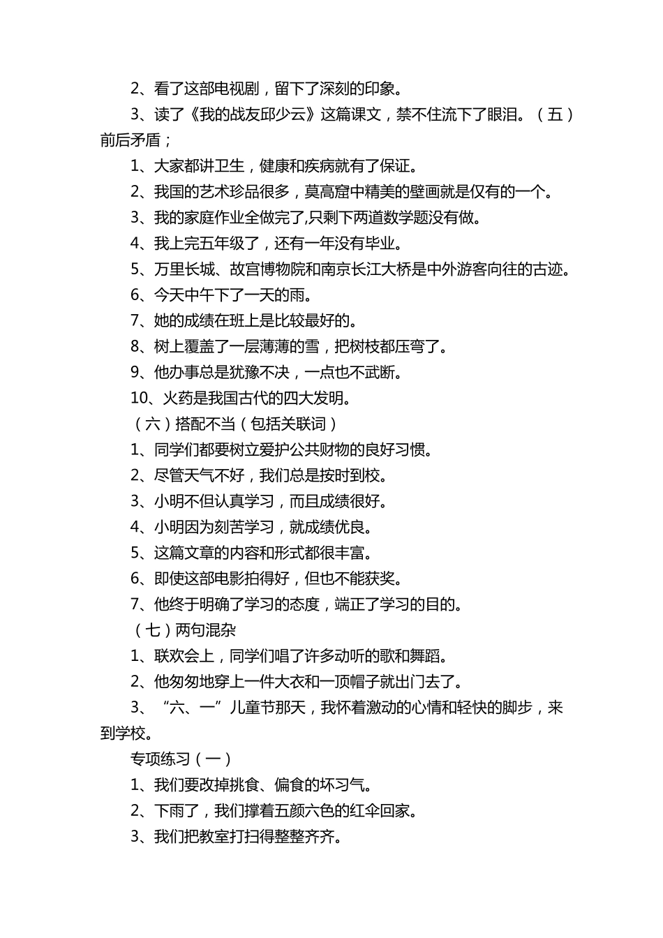 小学三年级修改病句练习及答案(最新整理)_第3页