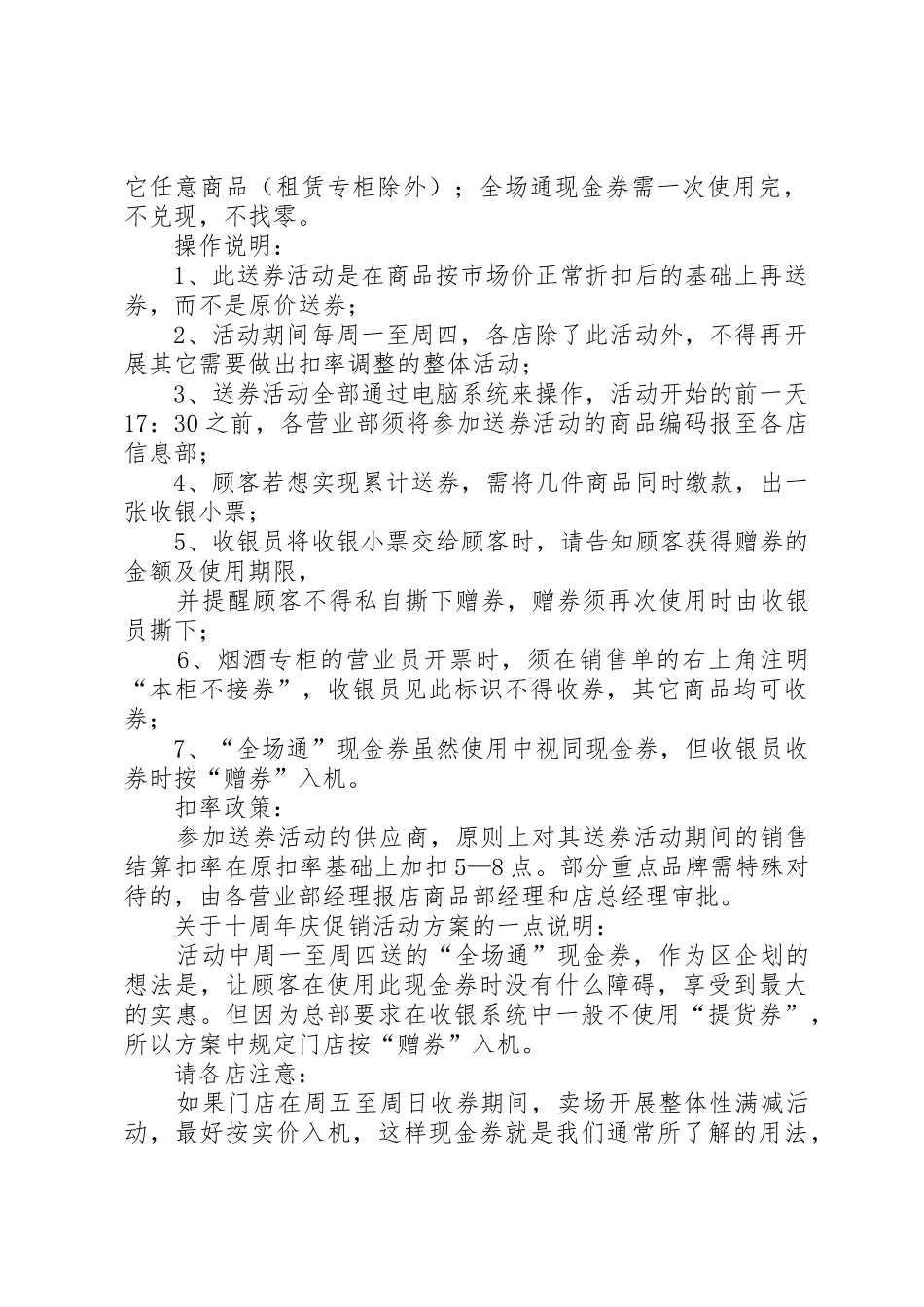 银泰百货全国十周年庆方案_第2页