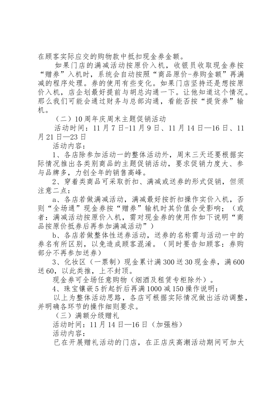 银泰百货全国十周年庆方案_第3页