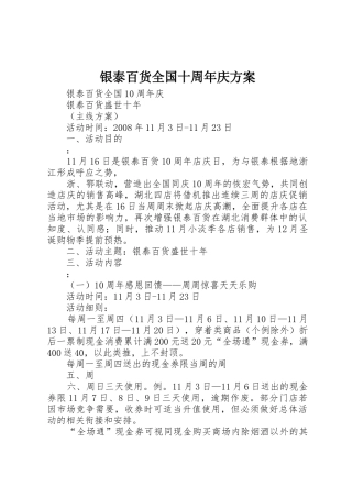 银泰百货全国十周年庆方案