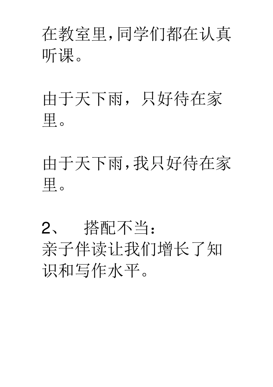 小学三年级修改病句练习及答案_第2页