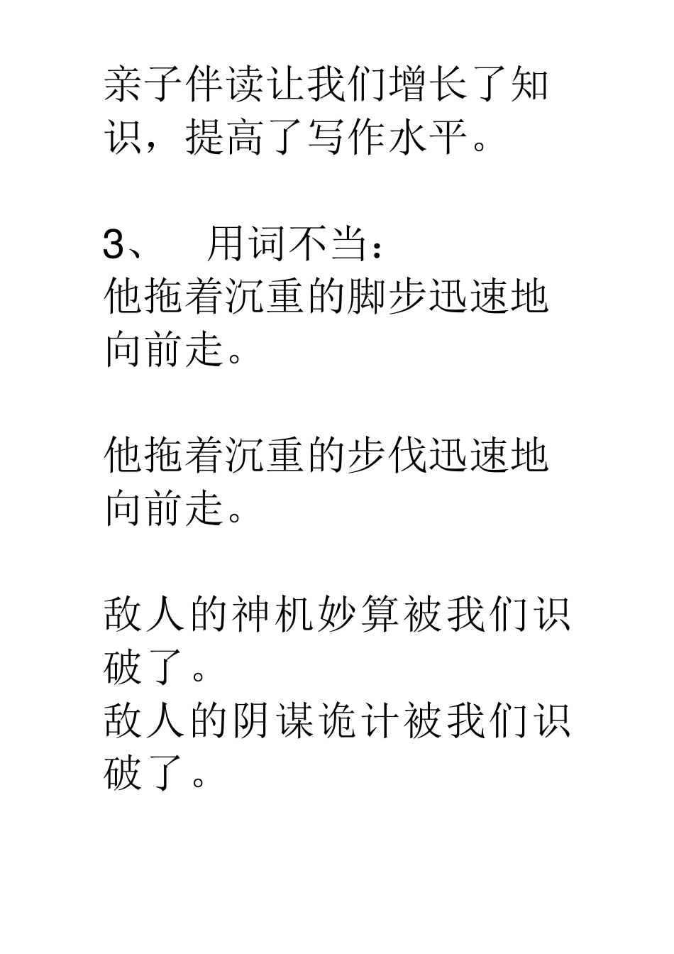 小学三年级修改病句练习及答案_第3页