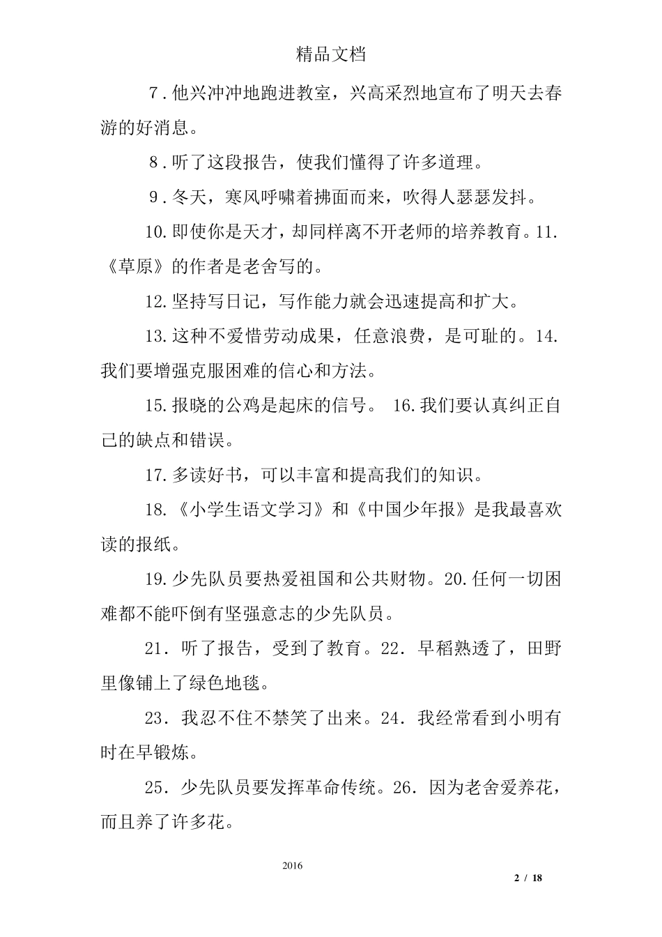 小学三年级修改病句练习题及答案_第2页