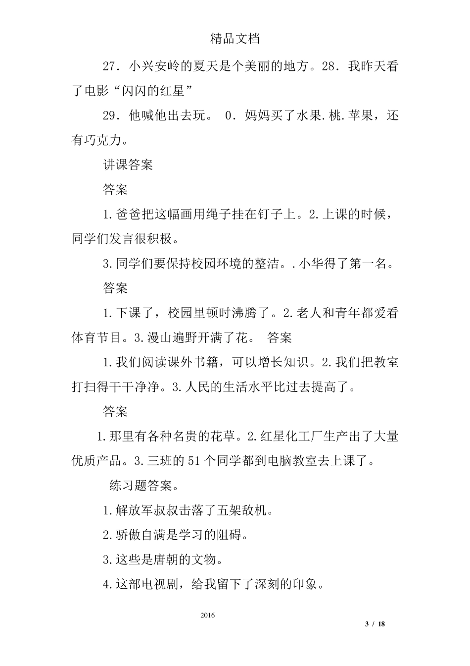 小学三年级修改病句练习题及答案_第3页