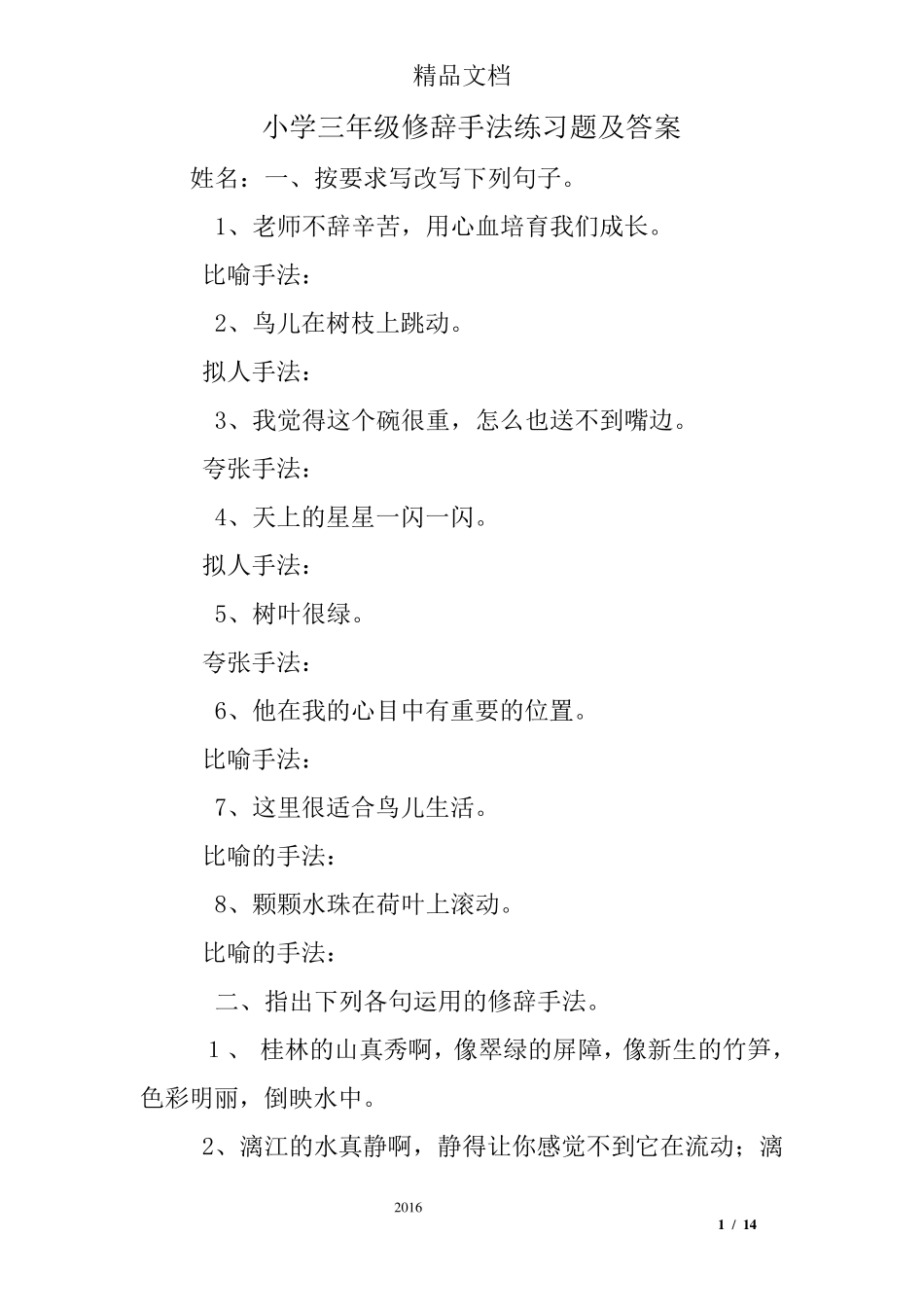 小学三年级修辞手法练习题及答案_第1页