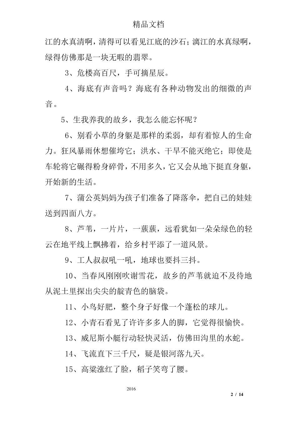 小学三年级修辞手法练习题及答案_第2页