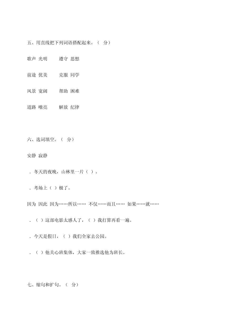 小学三年级入学语文测试卷_第2页