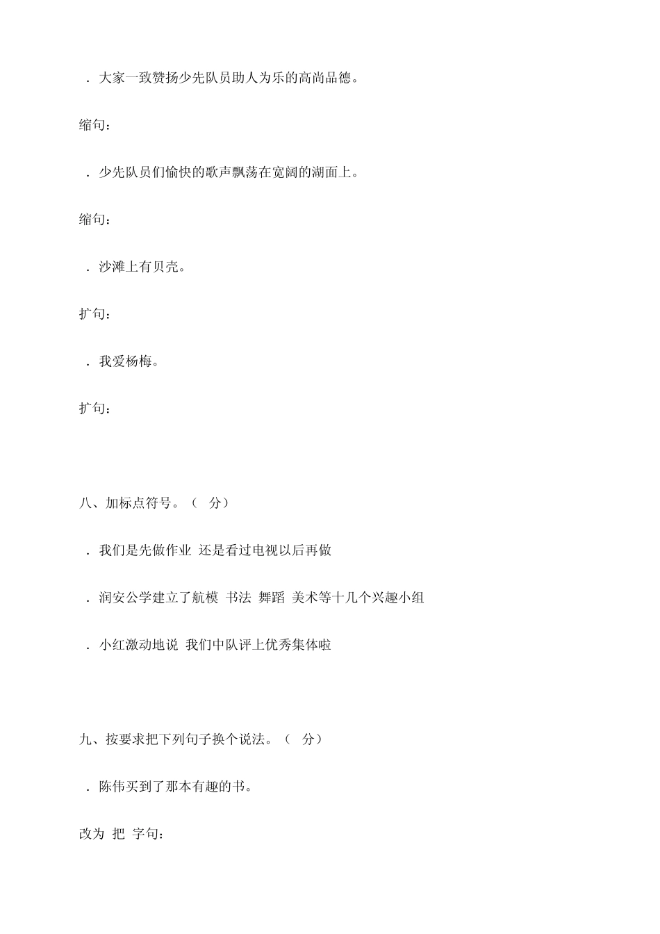 小学三年级入学语文测试卷_第3页