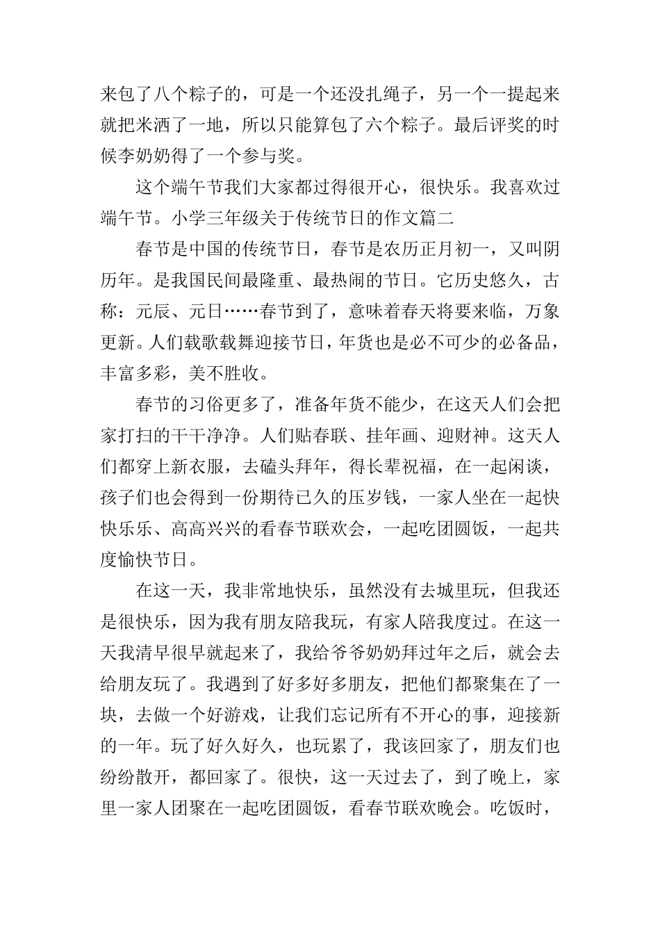 小学三年级关于传统节日的作文(五篇)_第2页