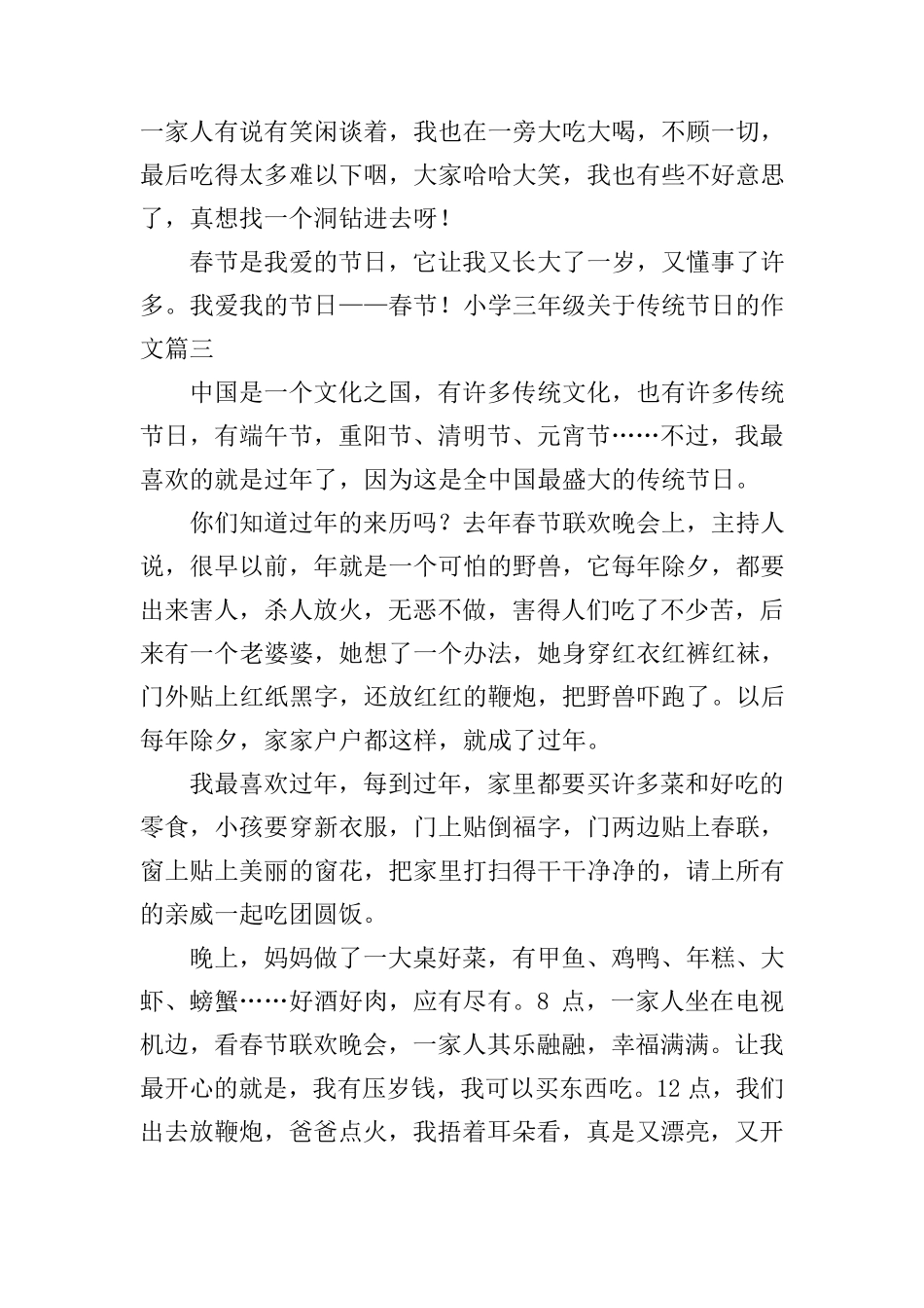 小学三年级关于传统节日的作文(五篇)_第3页