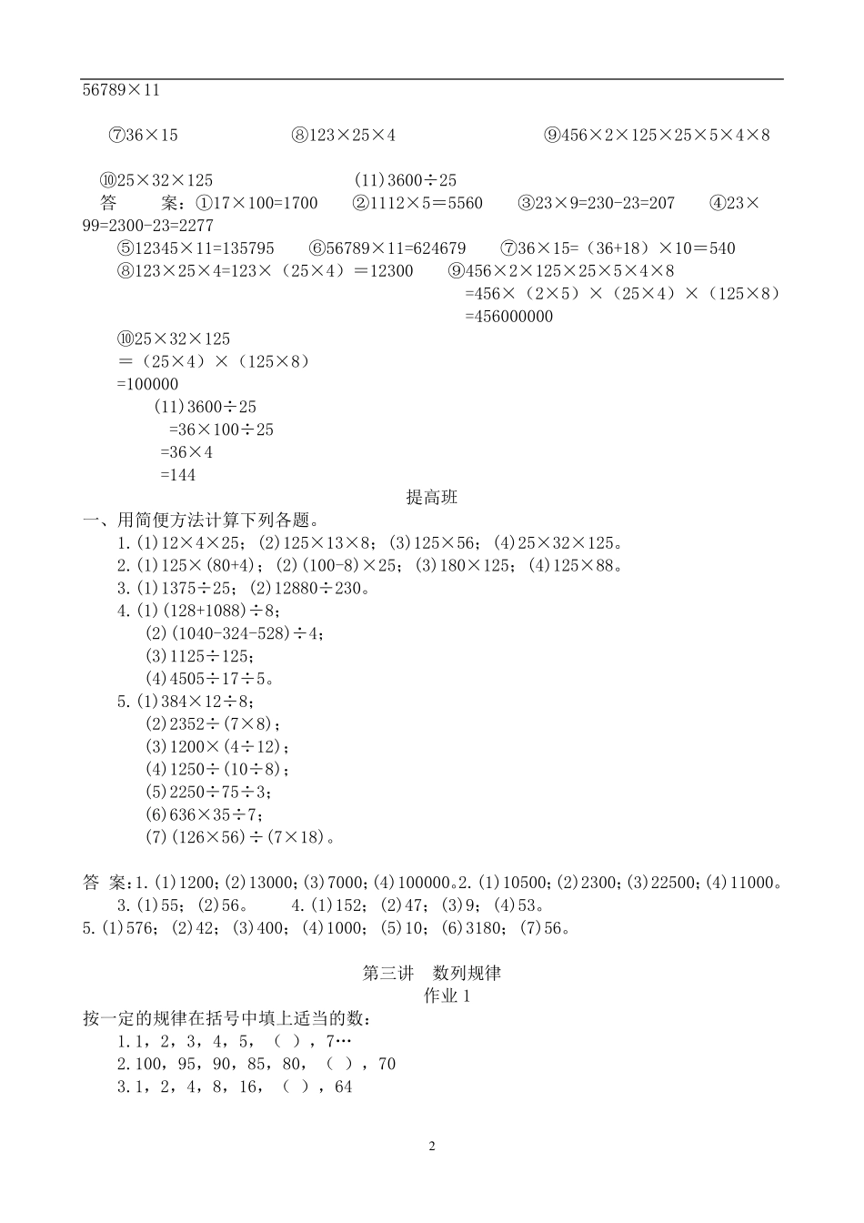 小学三年级全部奥数试题集锦珍藏_第2页