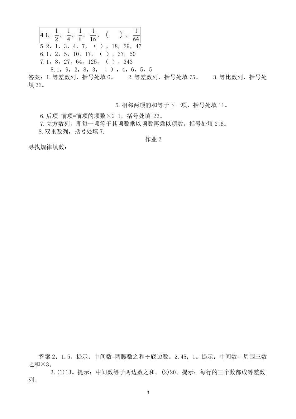 小学三年级全部奥数试题集锦珍藏_第3页