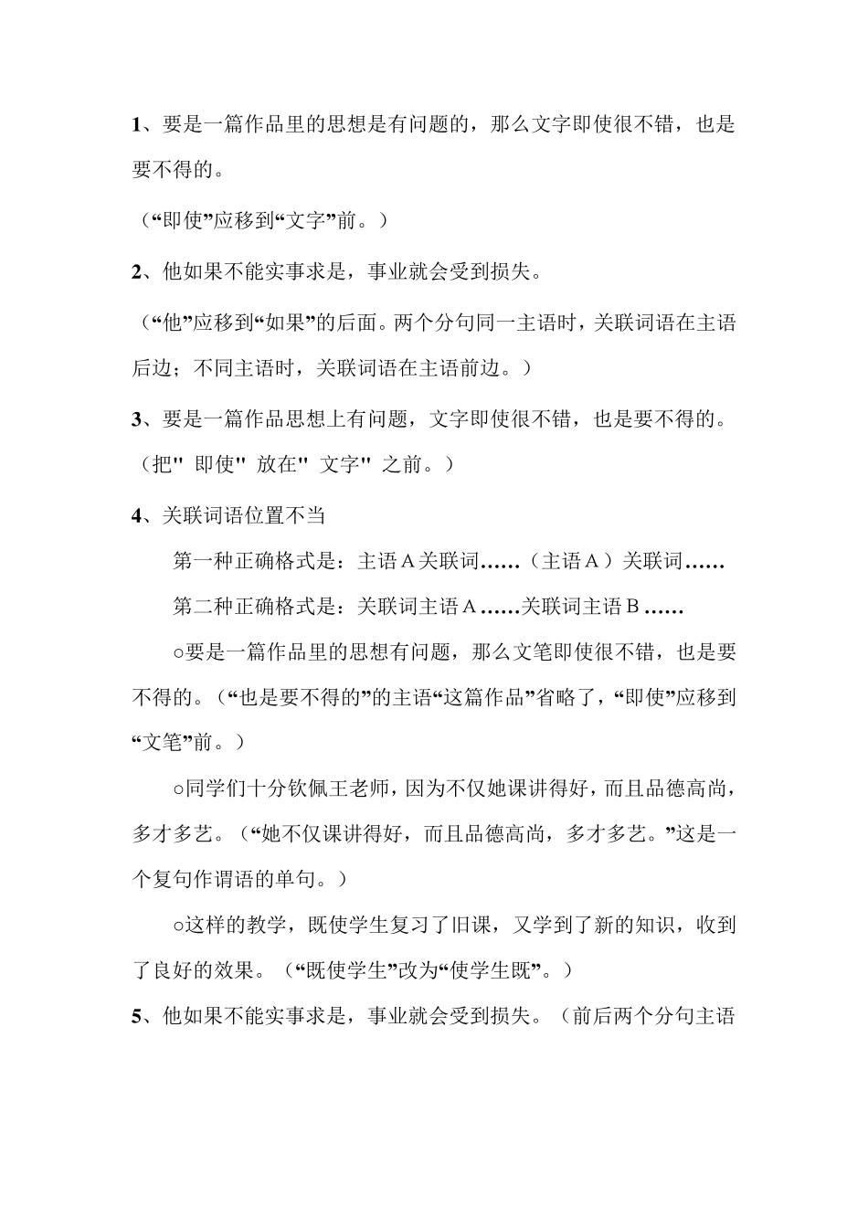 小学三年级关联词合集._第3页