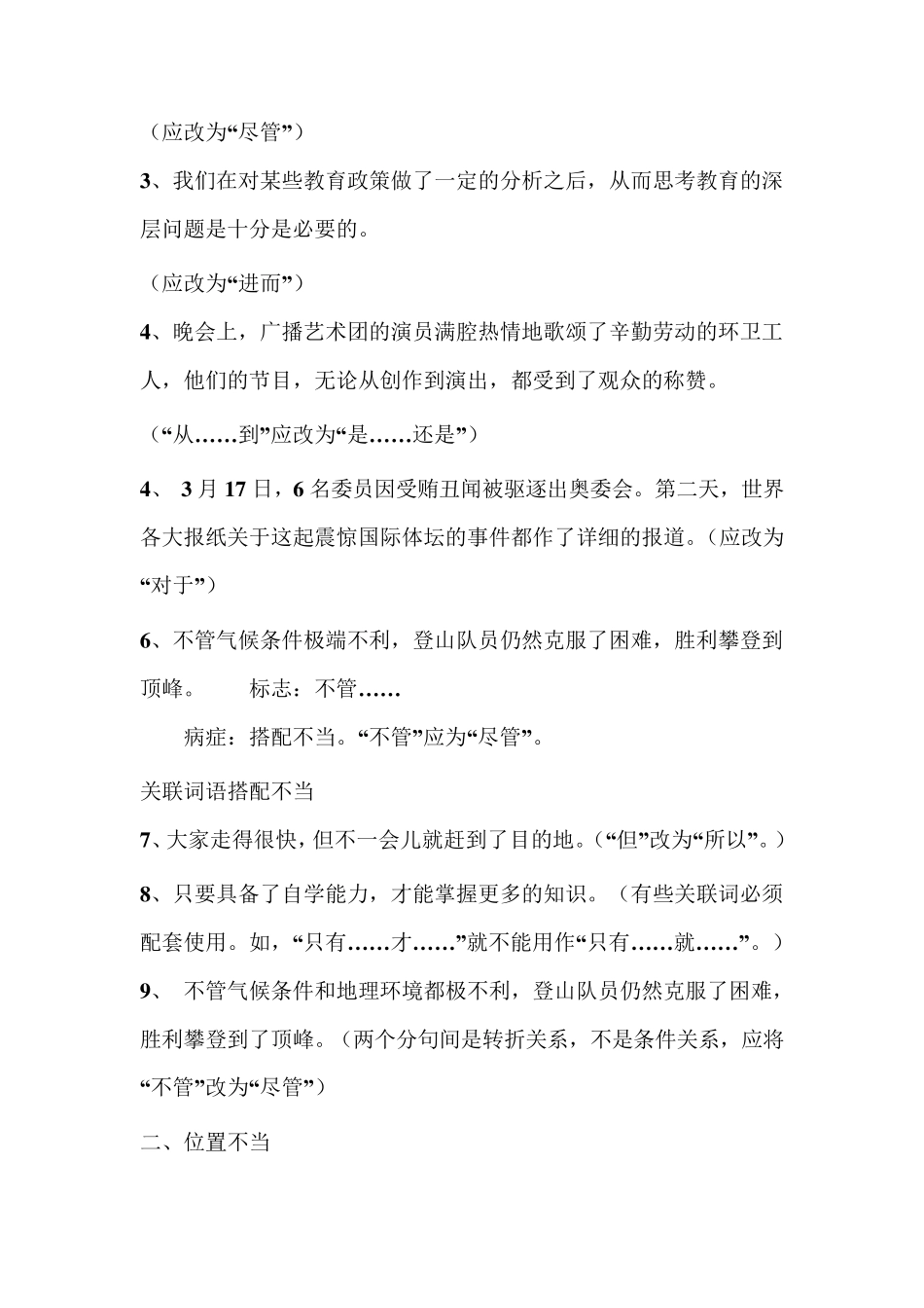 小学三年级关联词合集要点_第2页