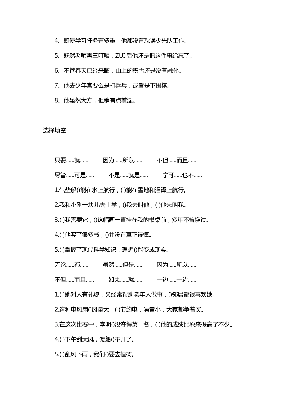小学三年级关联词练习题大全_第2页