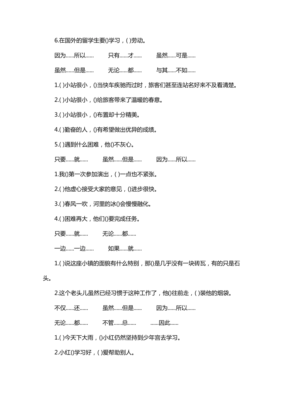 小学三年级关联词练习题大全_第3页
