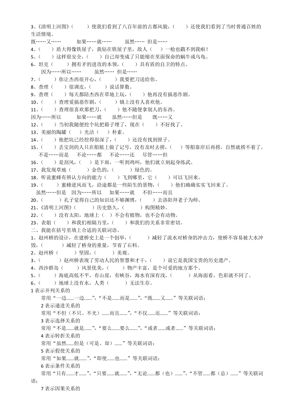 小学三年级关联词语练习_第2页