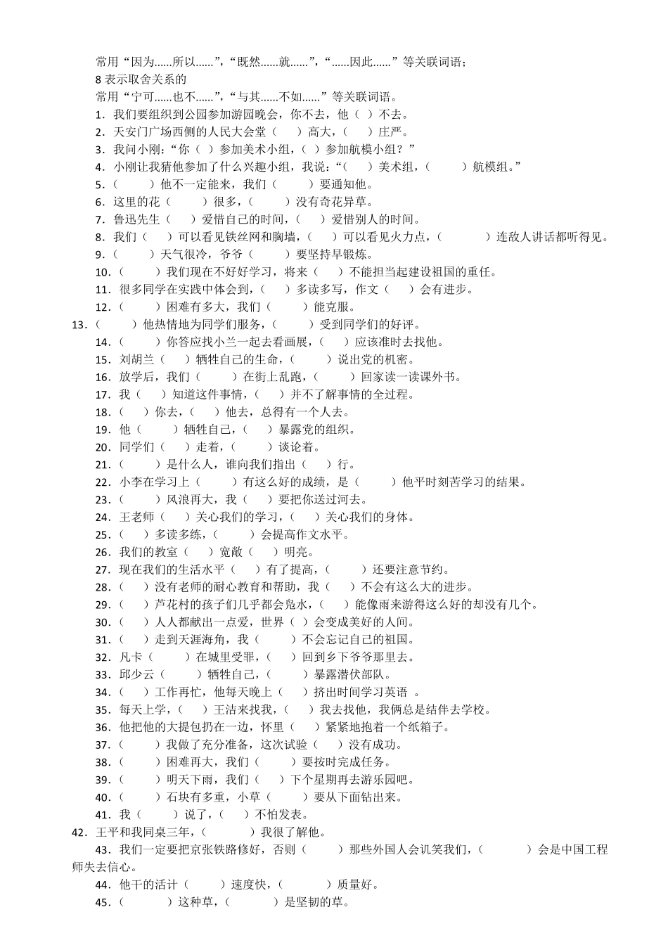 小学三年级关联词语练习_第3页