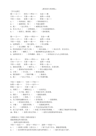 小学三年级关联词语练习