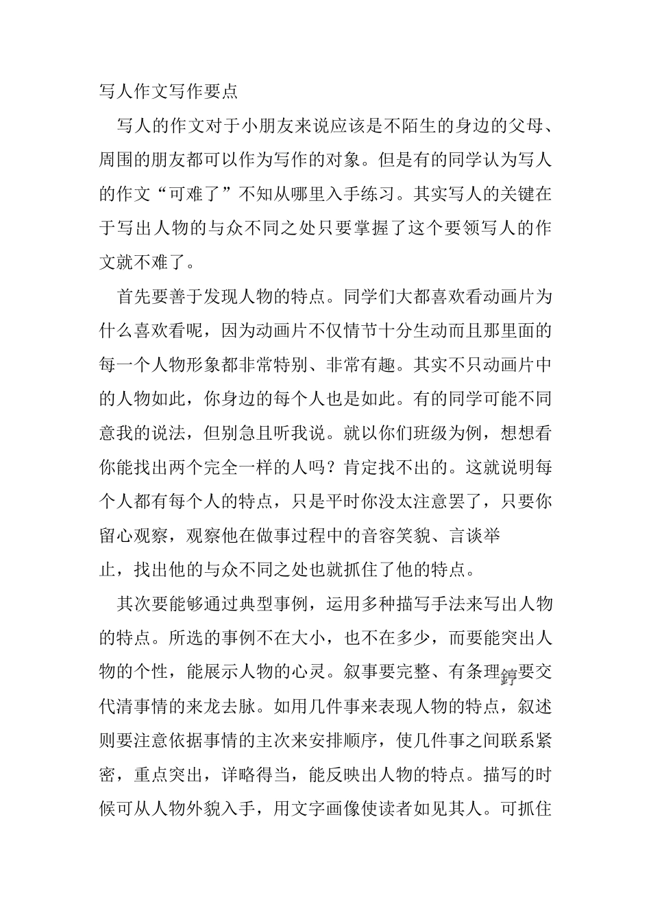 小学三年级写作技巧_第1页