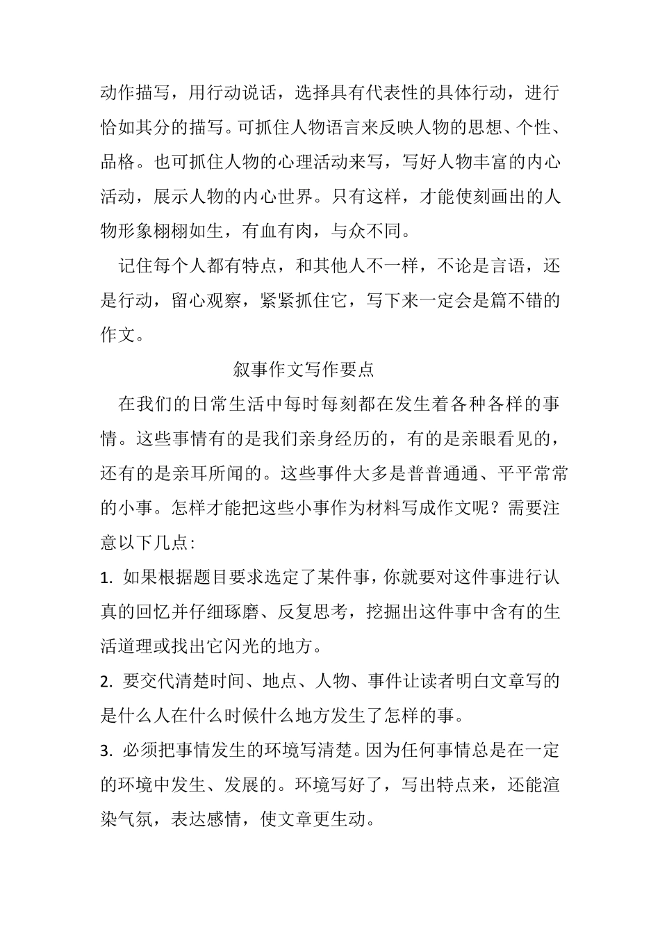 小学三年级写作技巧_第2页