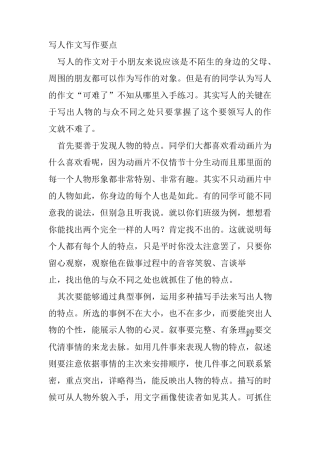 小学三年级写作技巧