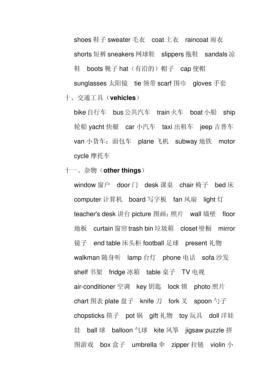 小学三年级到六年级的英语单词分类表_第3页