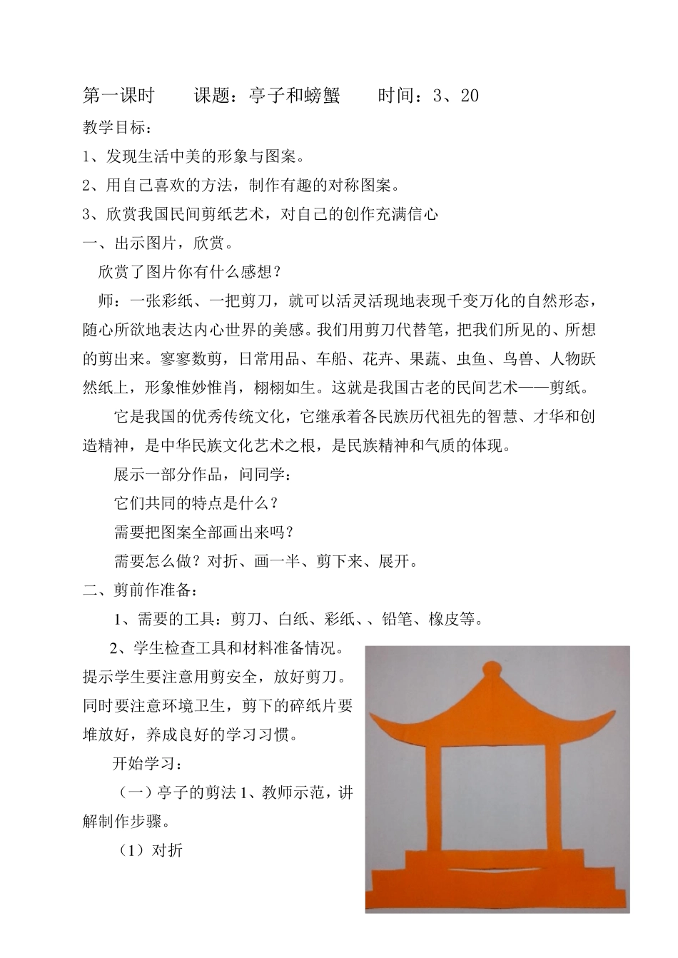 小学三年级剪纸教案_第1页