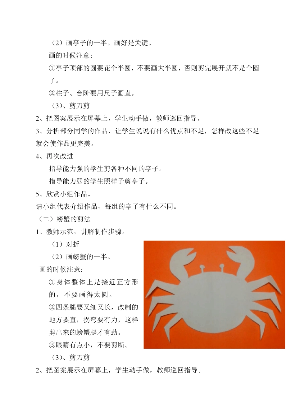 小学三年级剪纸教案_第2页