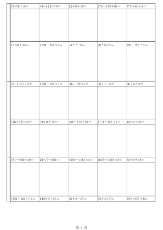 小学三年级加减乘除混合100题