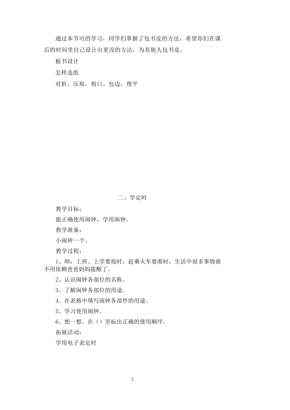 小学三年级劳动技术上册教案_第2页