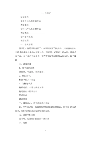 小学三年级劳动技术上册教案
