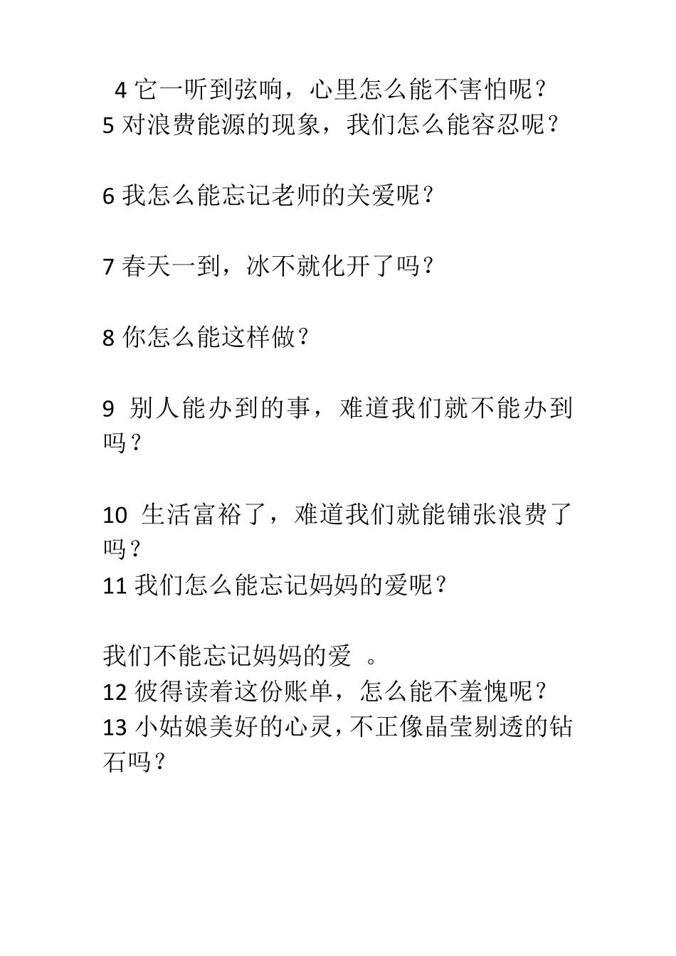 小学三年级反问句改陈述句练习_第2页