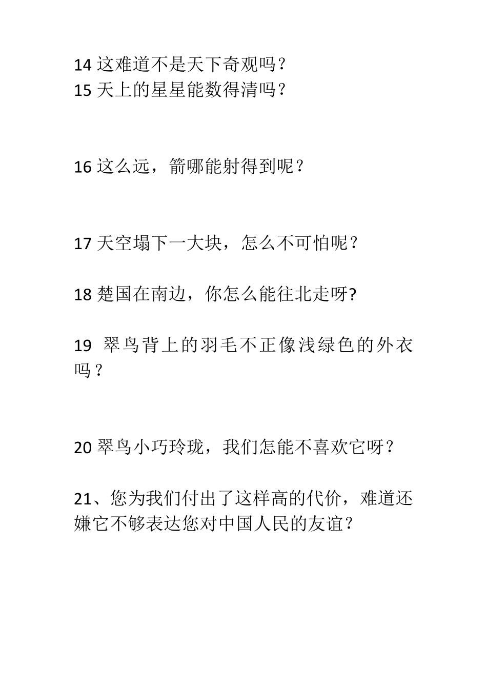 小学三年级反问句改陈述句练习_第3页