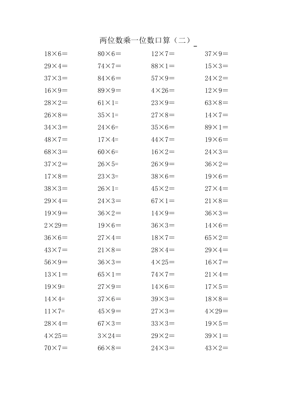 小学三年级口算题(两三位数乘除一位数)_第1页