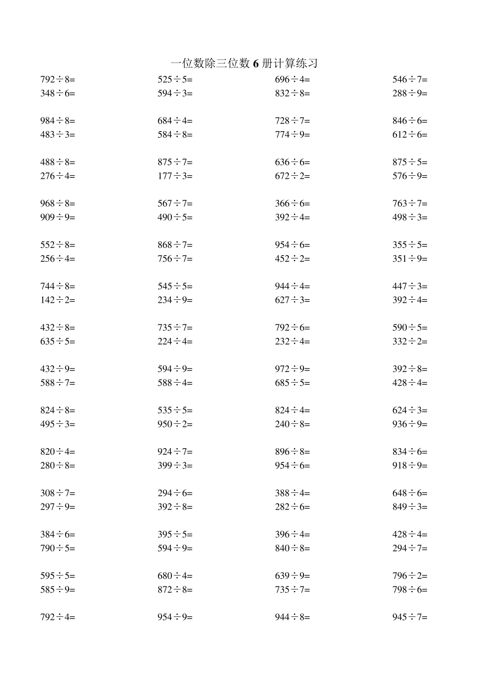 小学三年级口算题(两三位数乘除一位数)_第2页