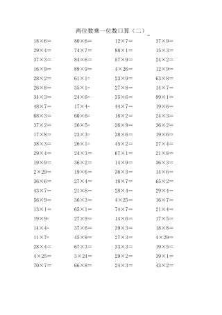 小学三年级口算题(两三位数乘除一位数)