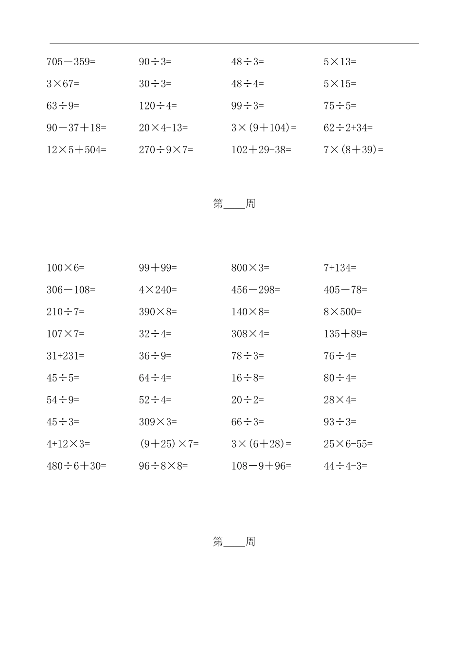 小学三年级口算题大全800题(天天练)_第2页