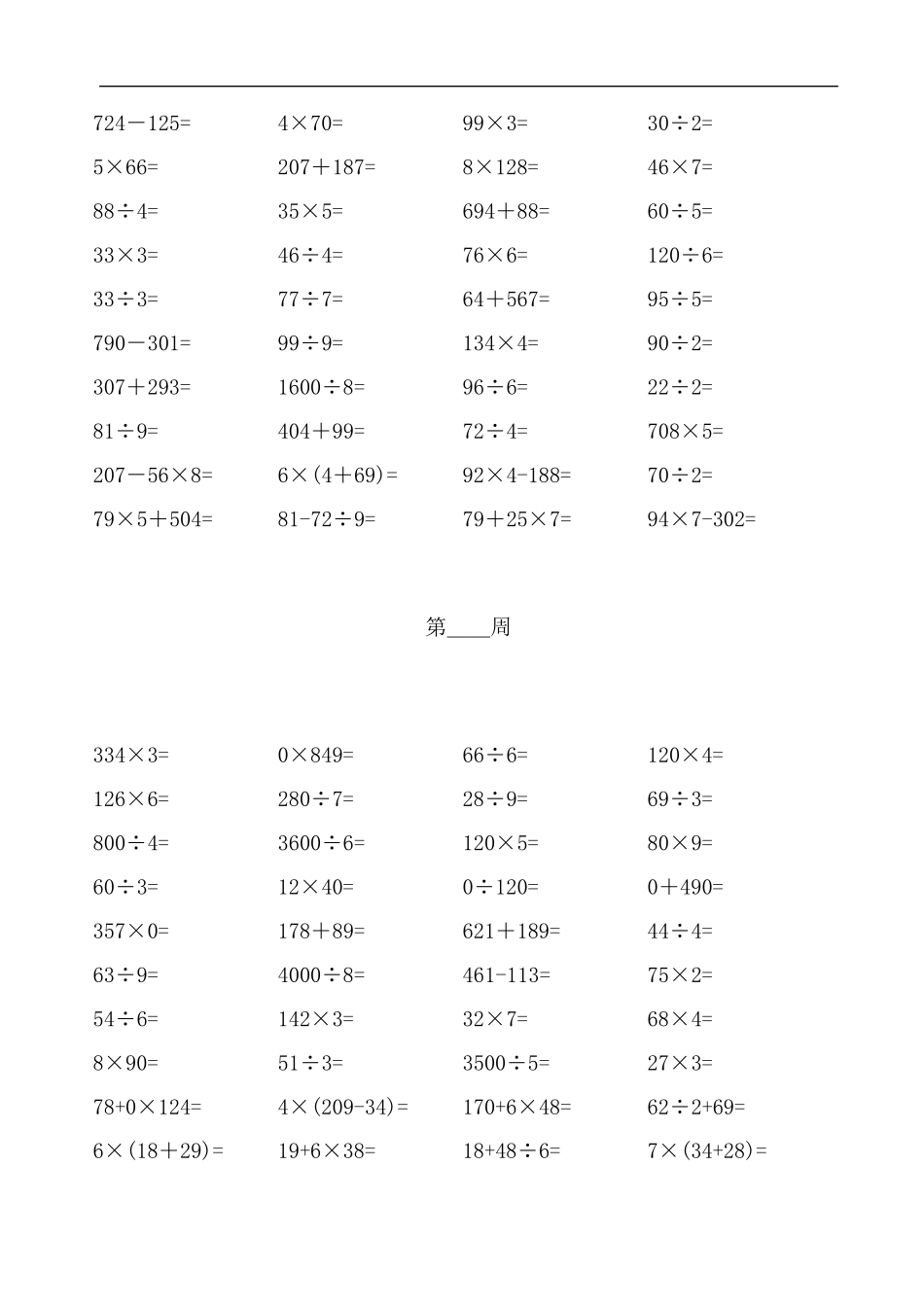 小学三年级口算题大全800题(天天练)_第3页