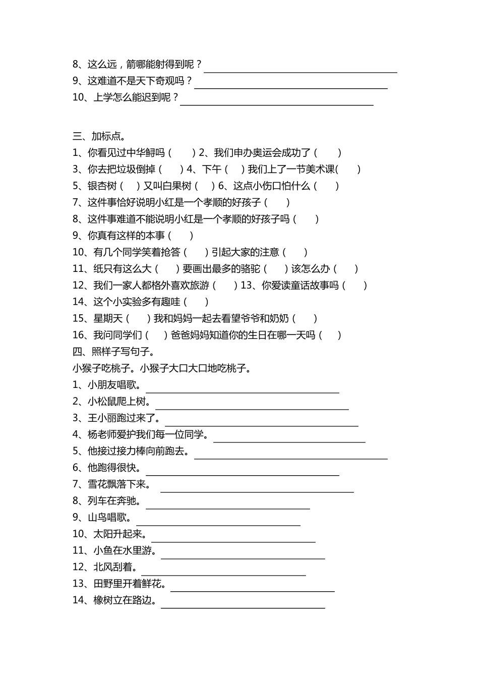 小学三年级句子专项练习_第2页