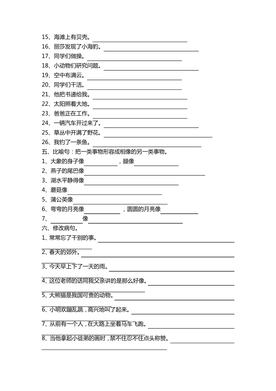 小学三年级句子专项练习_第3页