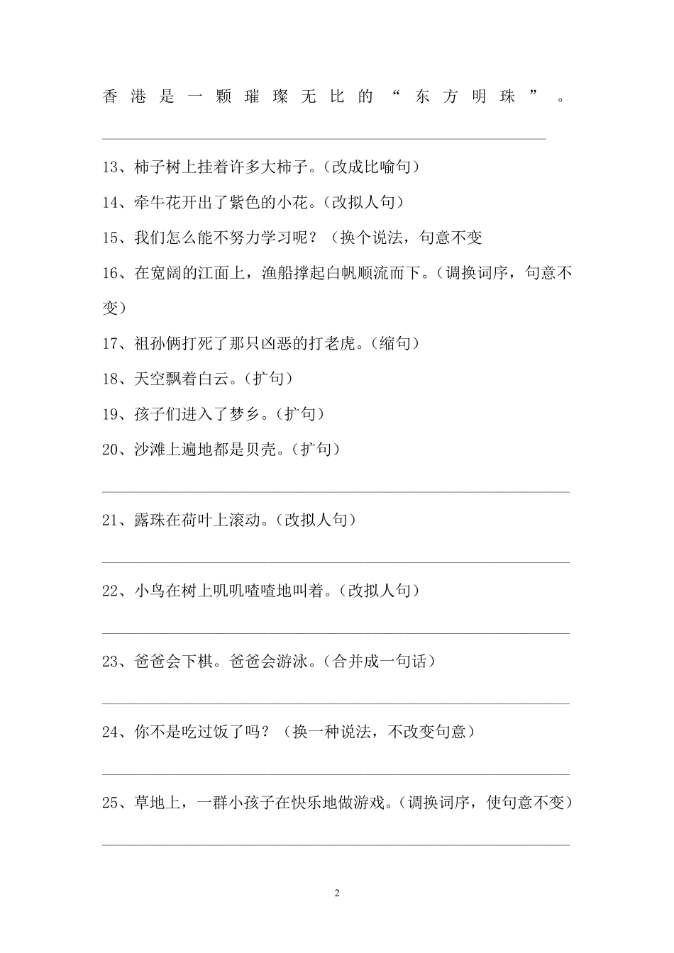 小学三年级句子训练_第2页