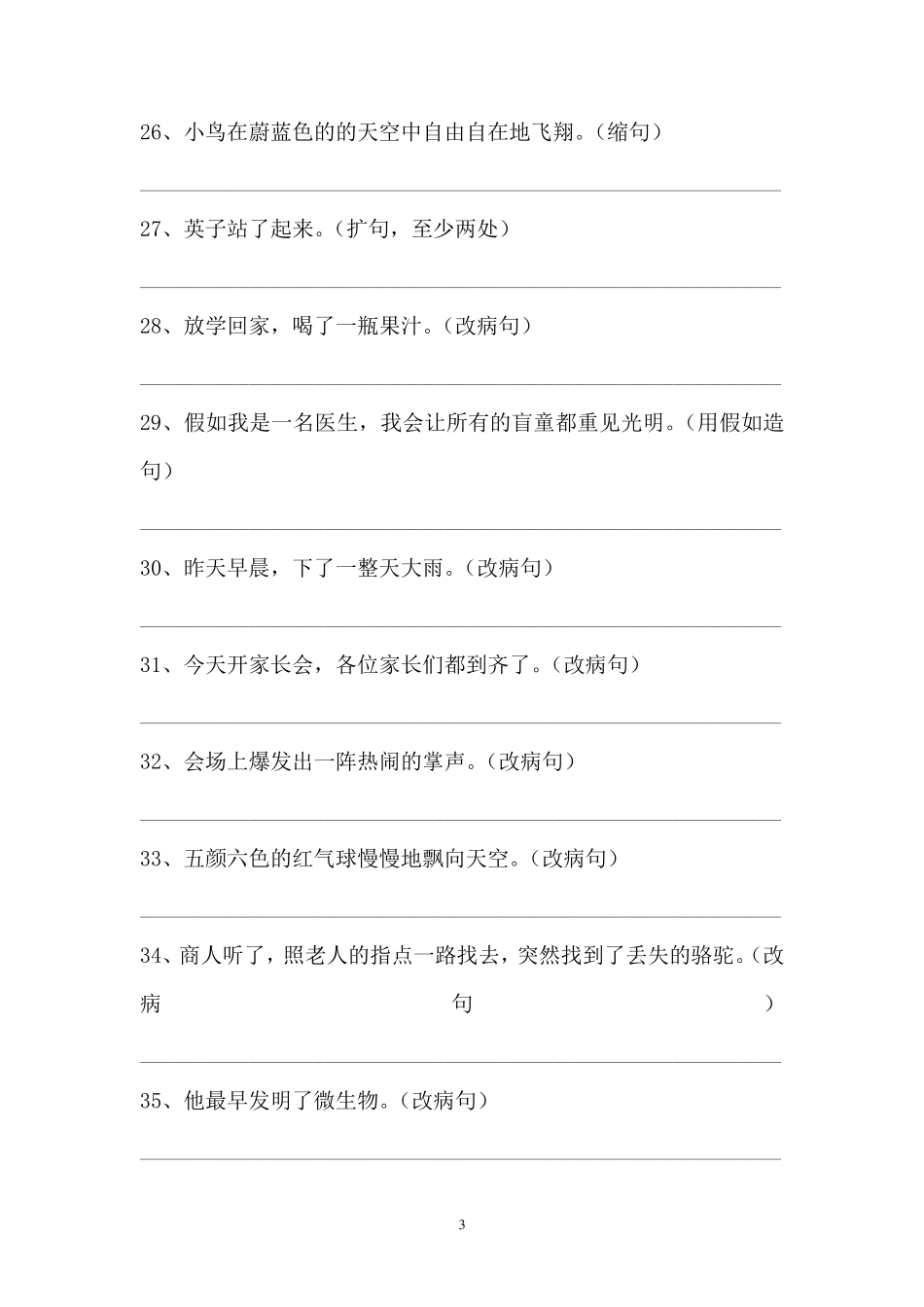 小学三年级句子训练_第3页