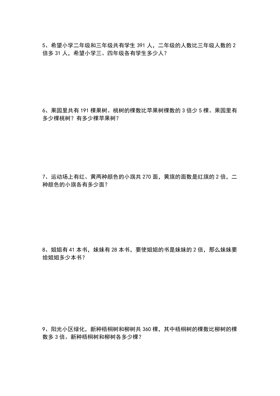 小学三年级和倍、差倍问题专项练习_第2页
